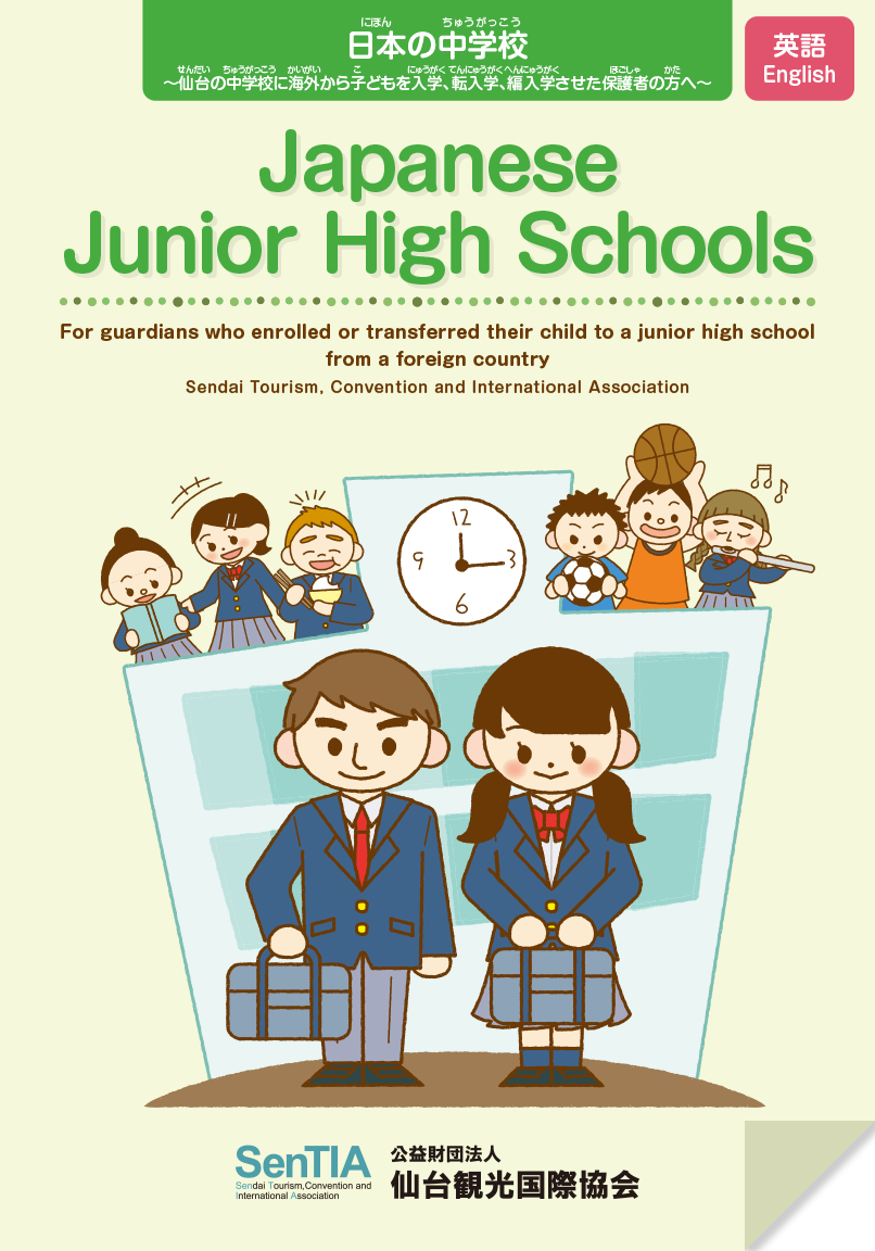 日本の中学校（保護者向け）