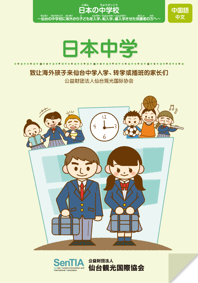 “Japanese Junior High Schools” (for parents)