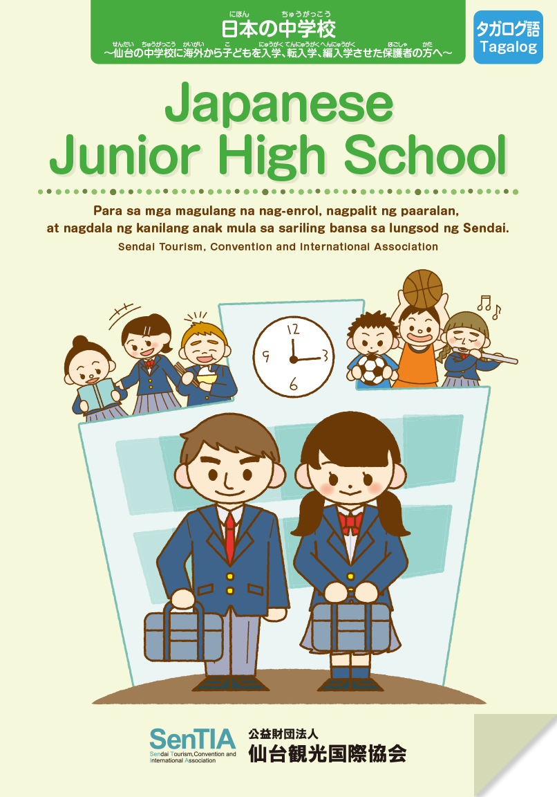 日本の中学校（保護者向け）