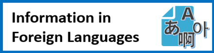 外国語情報