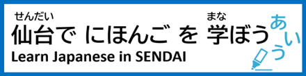日本語講座・サポート
