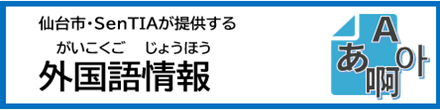 外国語情報