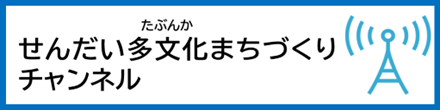 多文化まちづくりプロジェクト