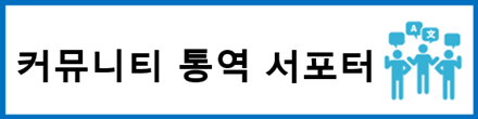 SenTIAコミュニティ通訳サポーター派遣