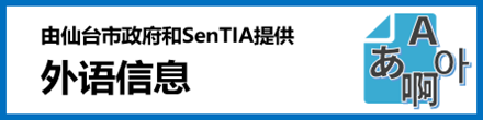 外国語情報