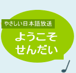 英語：Hello SENDAI!（ハロー仙台）
