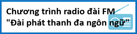 FMラジオ放送局　多言語放送局